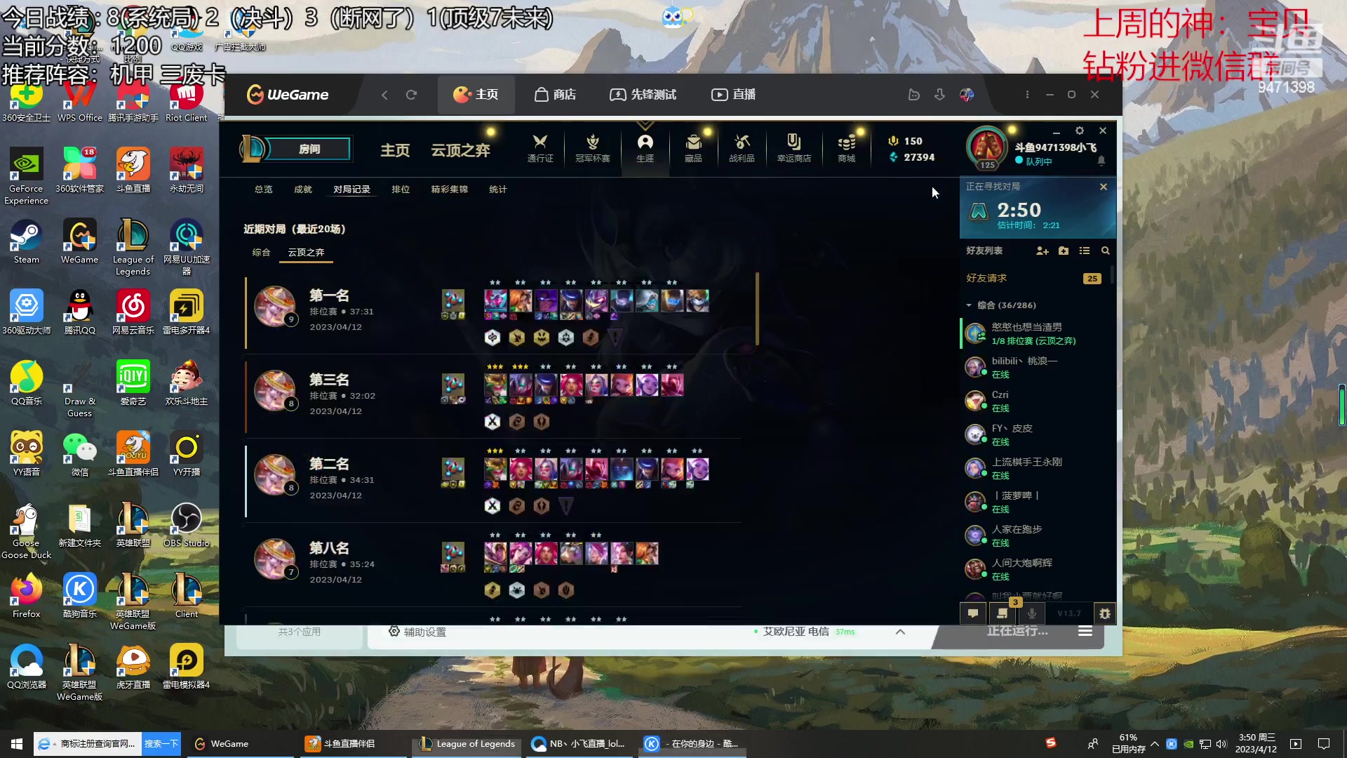 【2023-04-12 03点场】NB丶小飞：小飞：前十冲第一！！