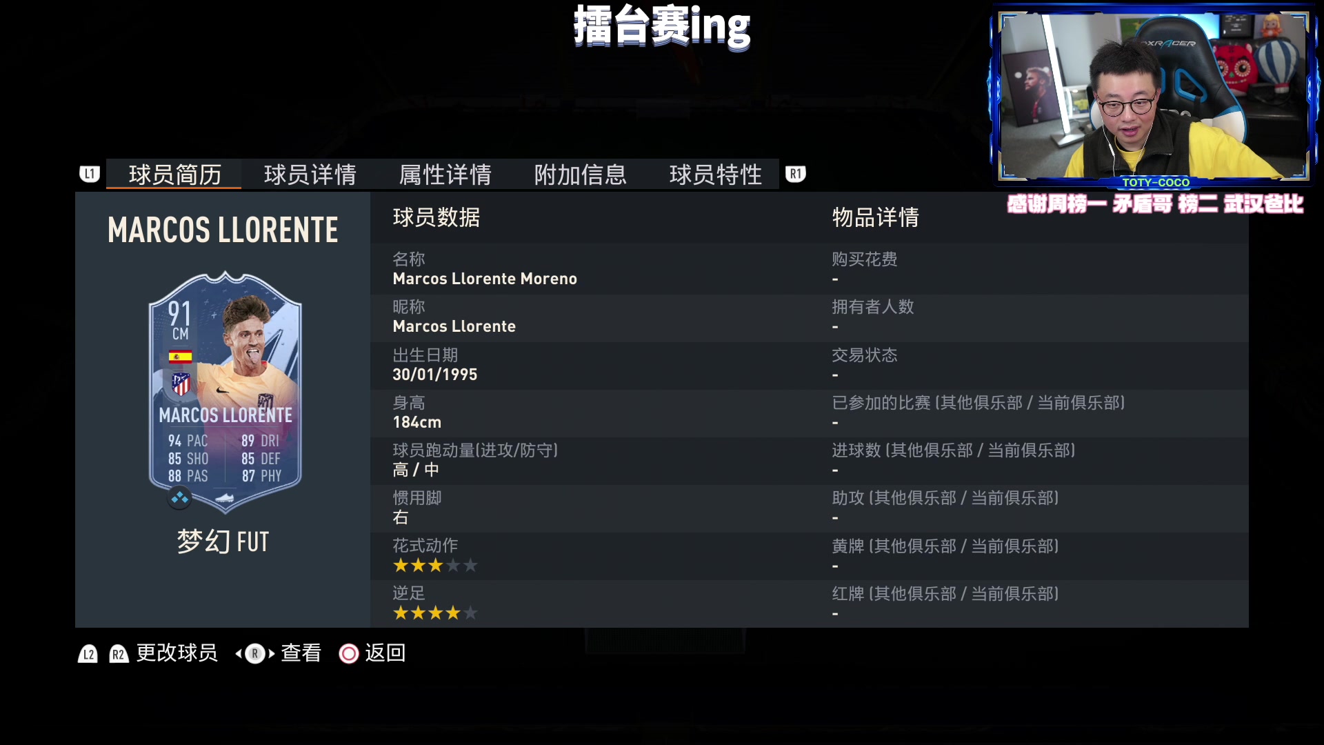 【2023-04-12 00点场】COCO花式FIFA：今天《COCO擂台赛》 鱼吧报名