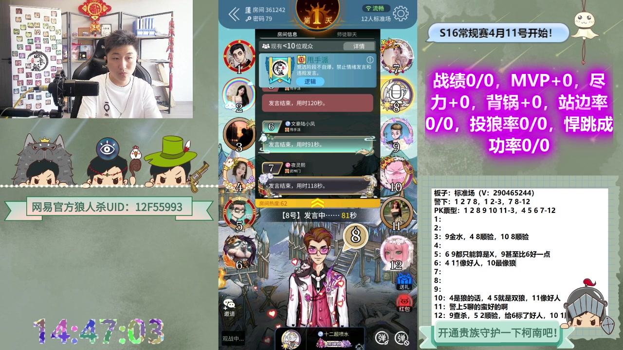 【2023-04-12 14点场】甩手派丨柯南：S16常规赛第二轮#狼人杀官方#