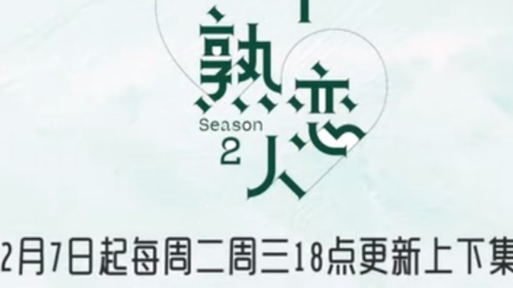 半熟恋人人