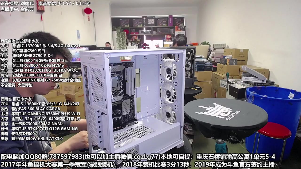 【2023-04-12 12点场】重庆刚哥金牌装机店：刚哥攒机 配电脑 五一活动开始了