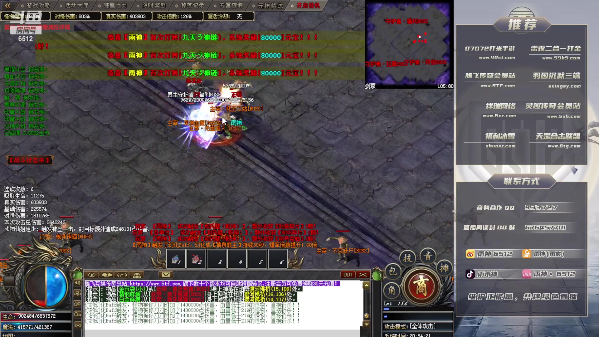 【2023-04-12 20点场】雨神丶：玩传奇就看6512！