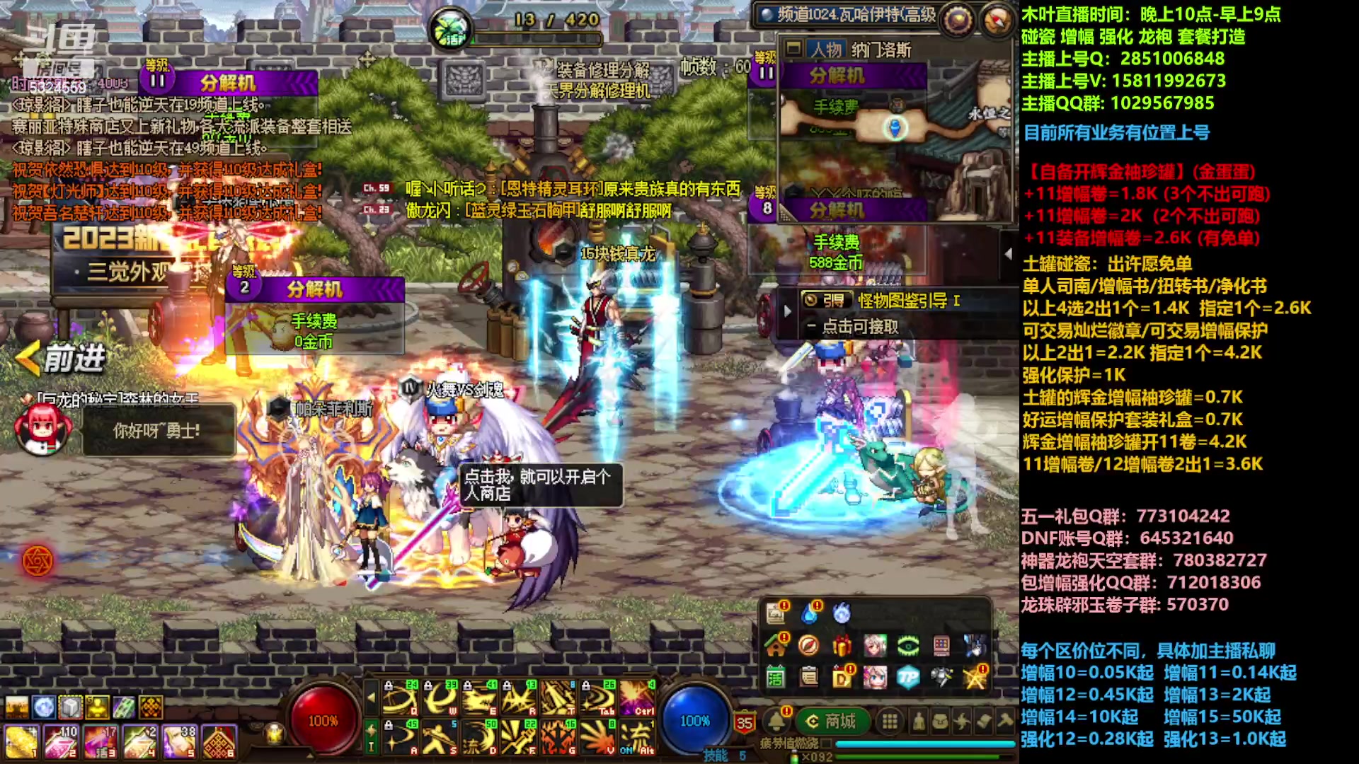 【2023-04-12 08点场】DNF木叶剑心：二台:碰瓷土罐强化增幅龙袍