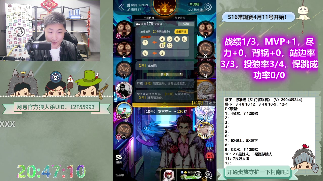 【2023-04-12 20点场】甩手派丨柯南：S16常规赛第二轮#狼人杀官方#
