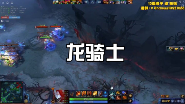 龙骑士2