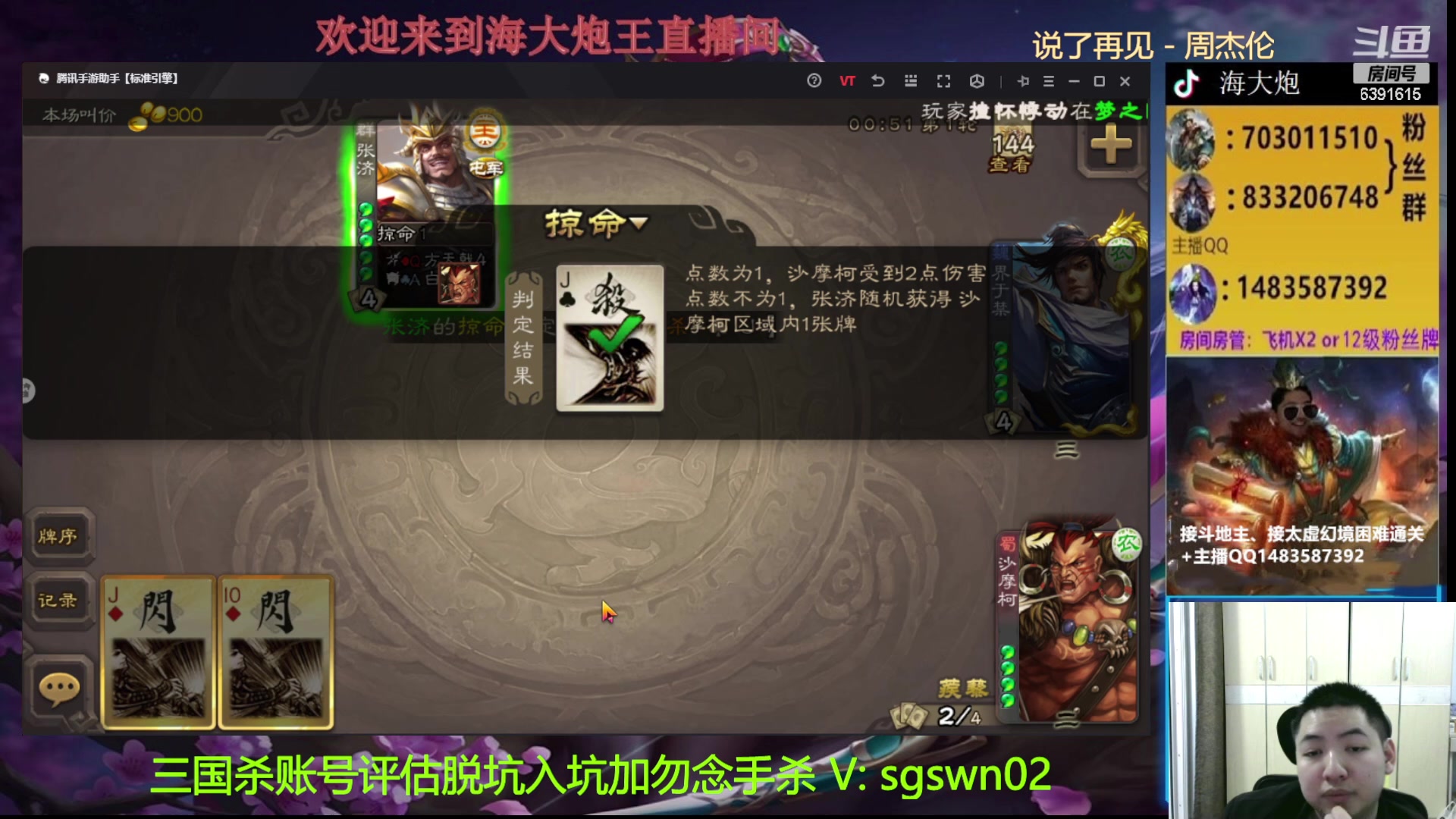 【2023-04-11 20点场】海大炮王o：斗地主大宝教学