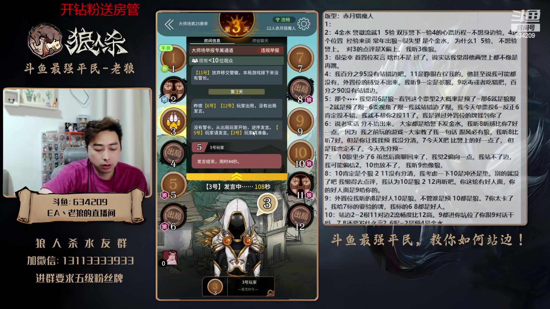 【2023-04-12 00点场】EA丶老狼：#狼人杀官方#最强平民教你如何站边！