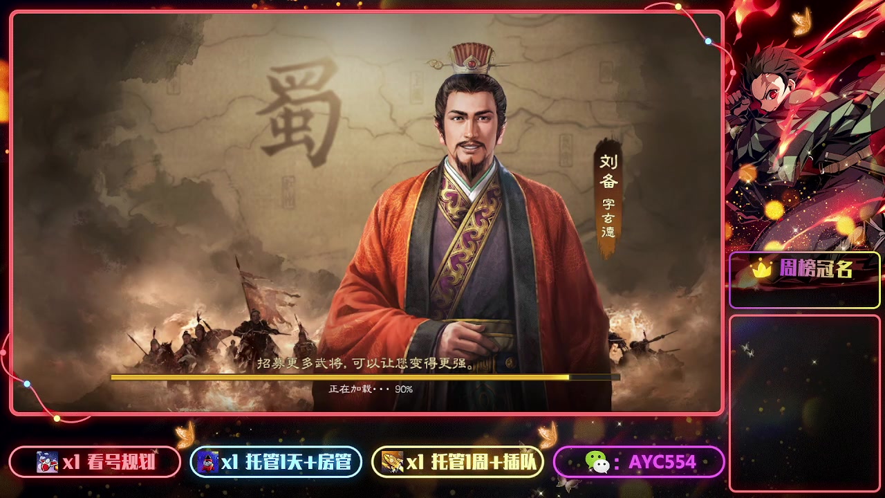 【2023-04-12 16点场】安逸城GG：【三国志战棋版】同观沧海