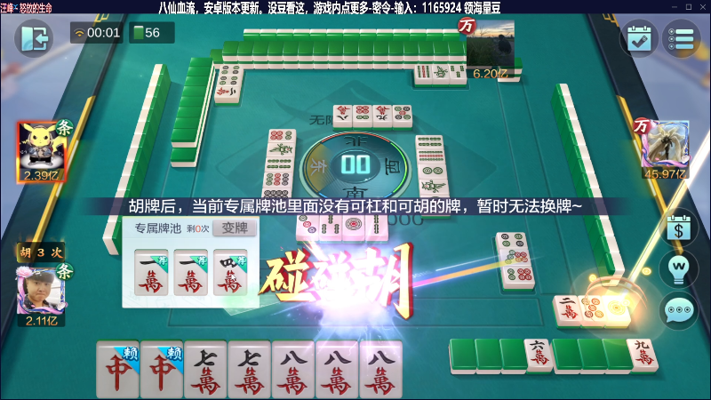 【欢乐麻将】靓旭的精彩时刻 20230412 00点场
