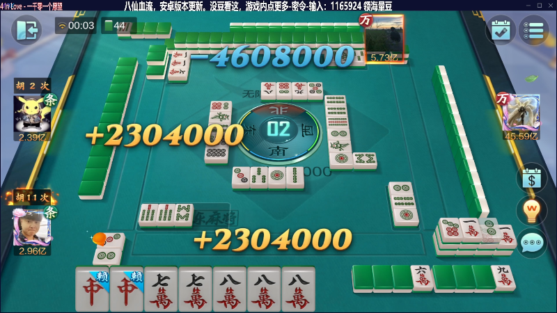 【欢乐麻将】靓旭的精彩时刻 20230412 00点场