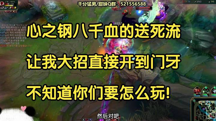 心之钢八千血的送死流，我直接大招开到门牙，不知道对面要怎么玩！