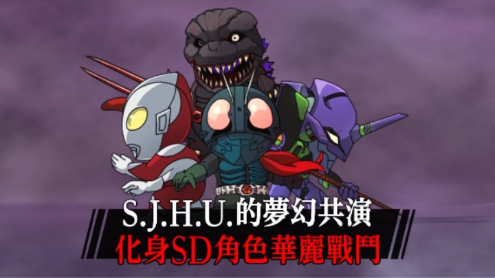 《SD新假面骑士 乱舞》DLC宣传片