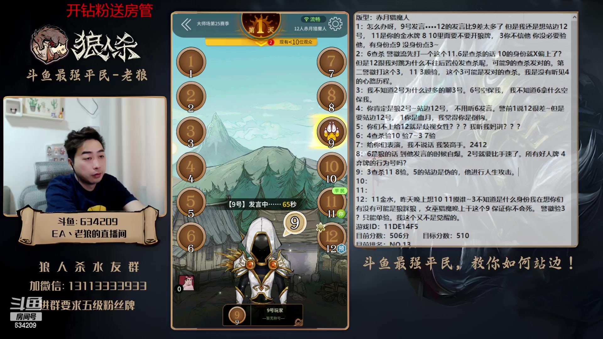 【2023-04-13 16点场】EA丶老狼：#狼人杀官方#最强平民教你如何站边！