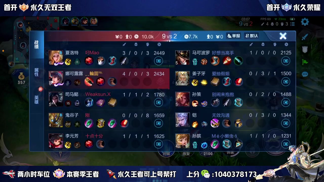 【2023-04-13 14点场】天涯yy丶：国服赵云有车位 五排二带三胜率高