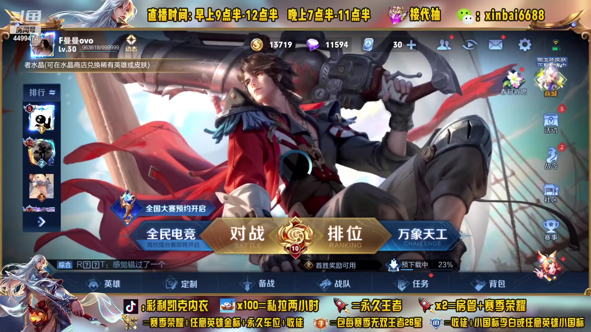 【2023-04-13 09点场】信白丶李白导师：国服李白带粉 有车位