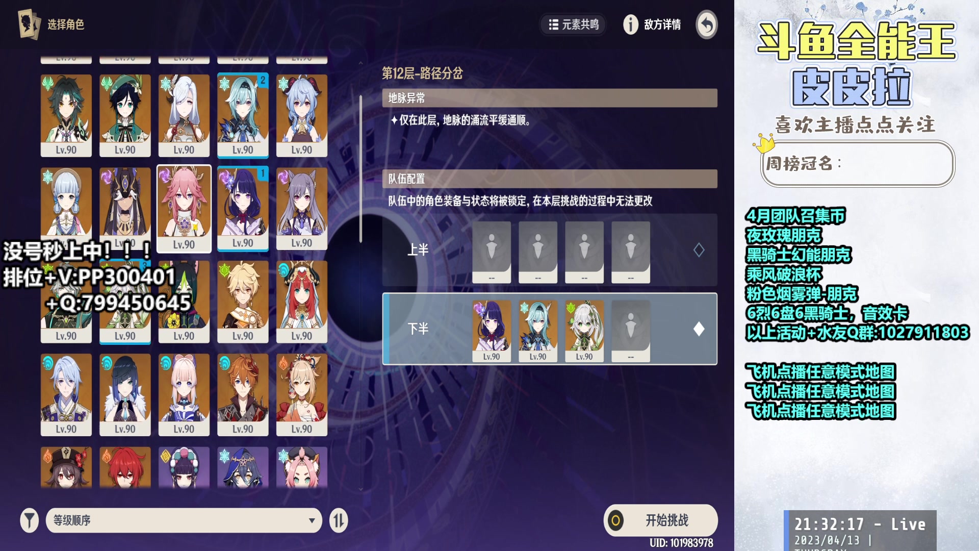 【2023-04-13 20点场】皮皮拉3004O1：皮皮拉:回家了，开始上分！