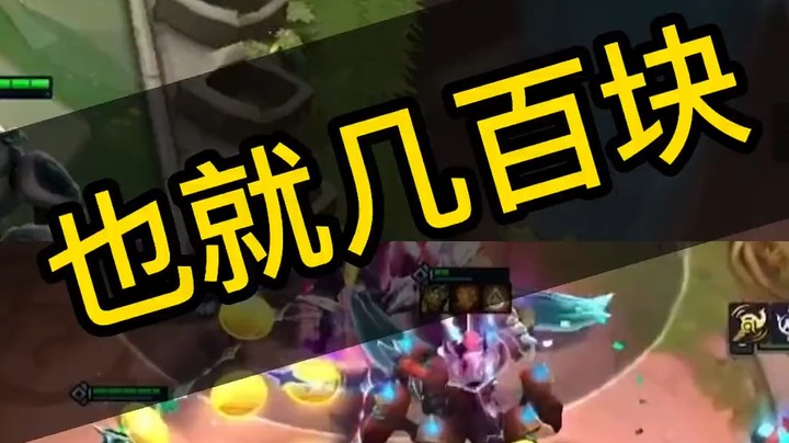 也就几百块