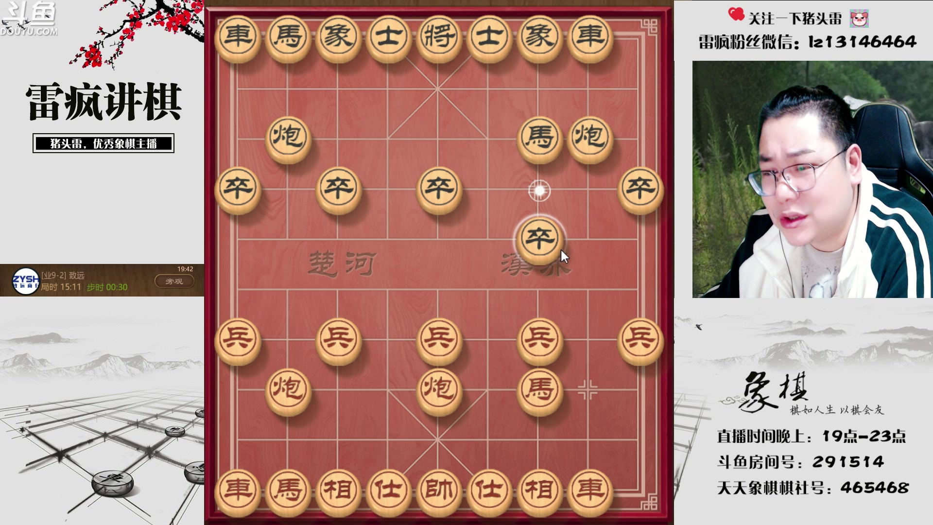 【2023-04-13 19点场】雷疯小叔：雷疯讲棋：讲出棋理 悟出道理 品出哲理