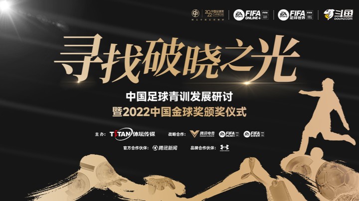 2022中国金球奖颁奖典礼