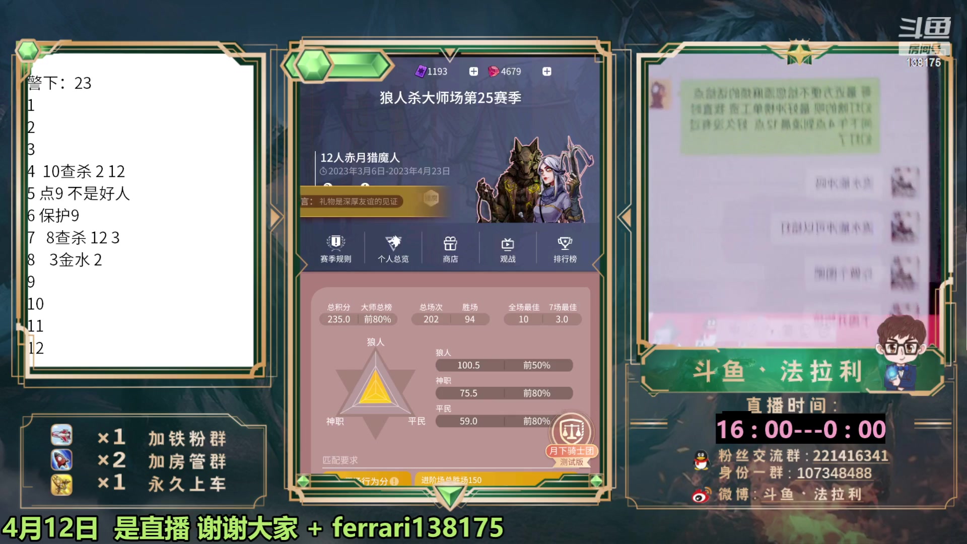 【2023-04-13 00点场】法拉利的直播间：不知不觉直播7周年了~