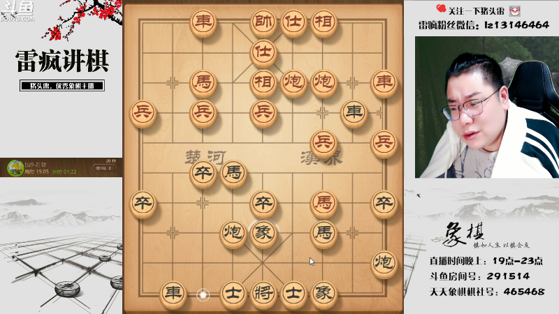 【天天象棋】雷疯小叔的精彩时刻 20230413 20点场