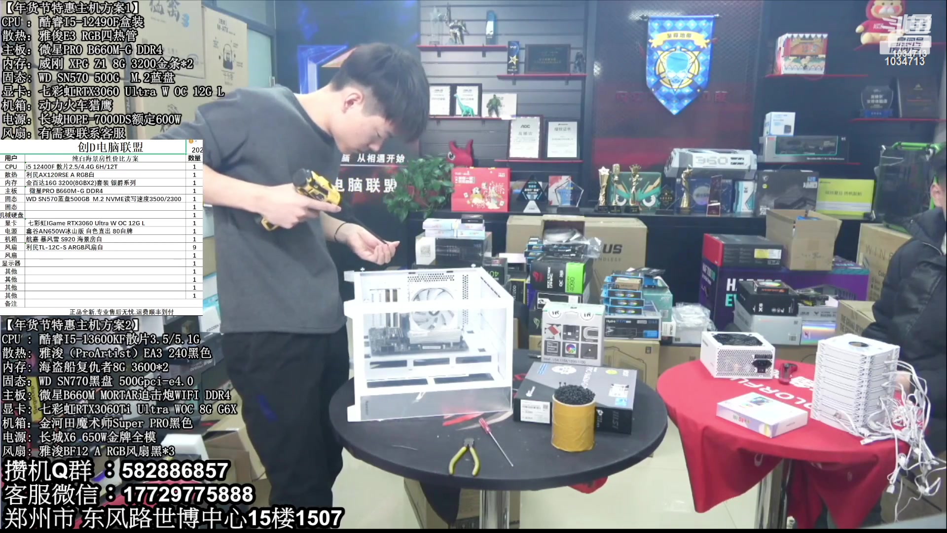 【2023-04-13 00点场】创D电脑联盟：郑州创D：直播装机珍惜遇见！