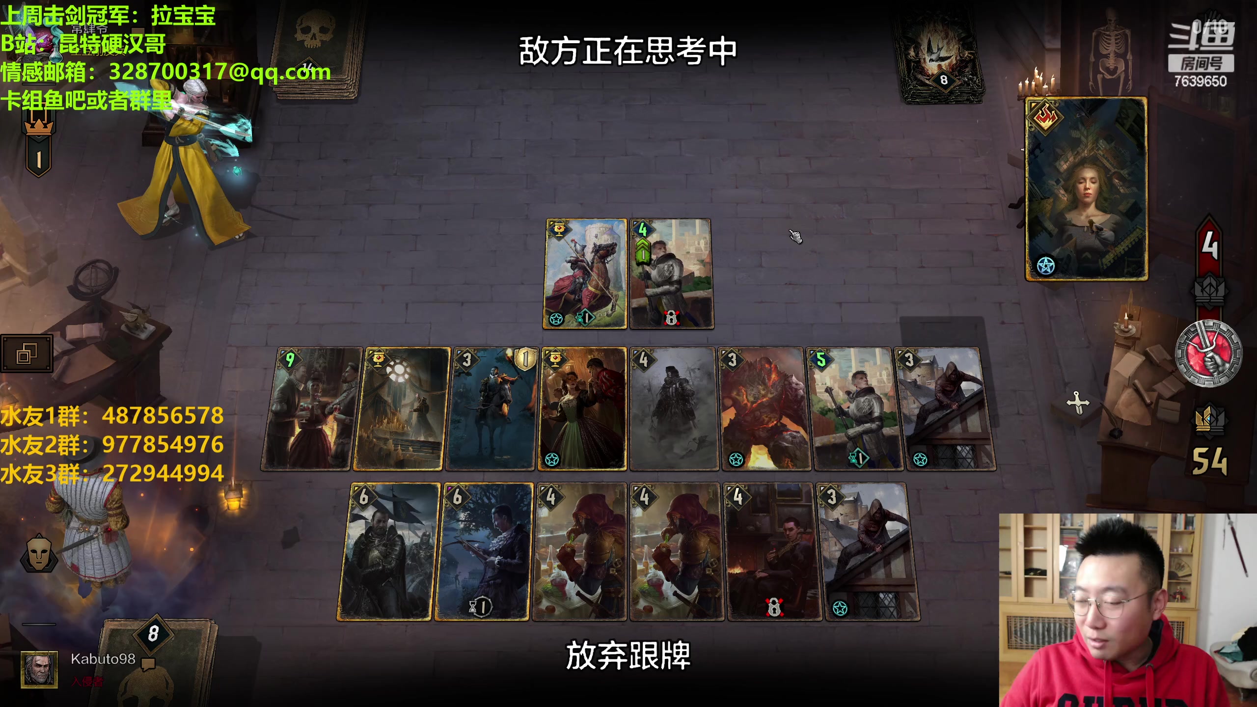 【2023-04-12 19点场】硬汉哥孙士彧：硬汉哥的昆特牌之家