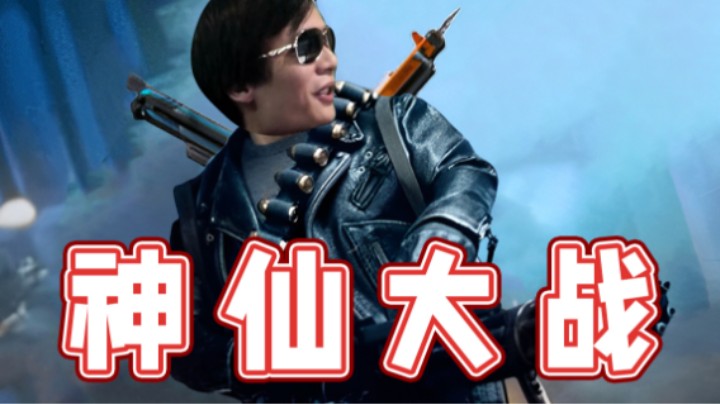 【超级小桀】一身土豪装备的神仙大战！