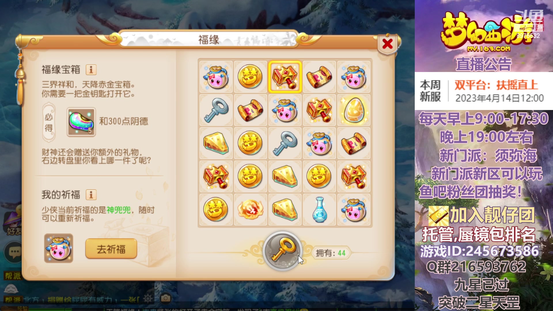 【2023-04-13 19点场】QAQ铭小明：梦幻新手新区推荐