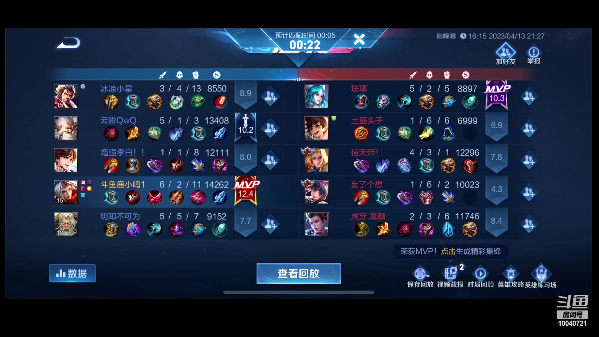 【2023-04-13 21点场】鹿小鸣l：巅峰第一 冲小号第二