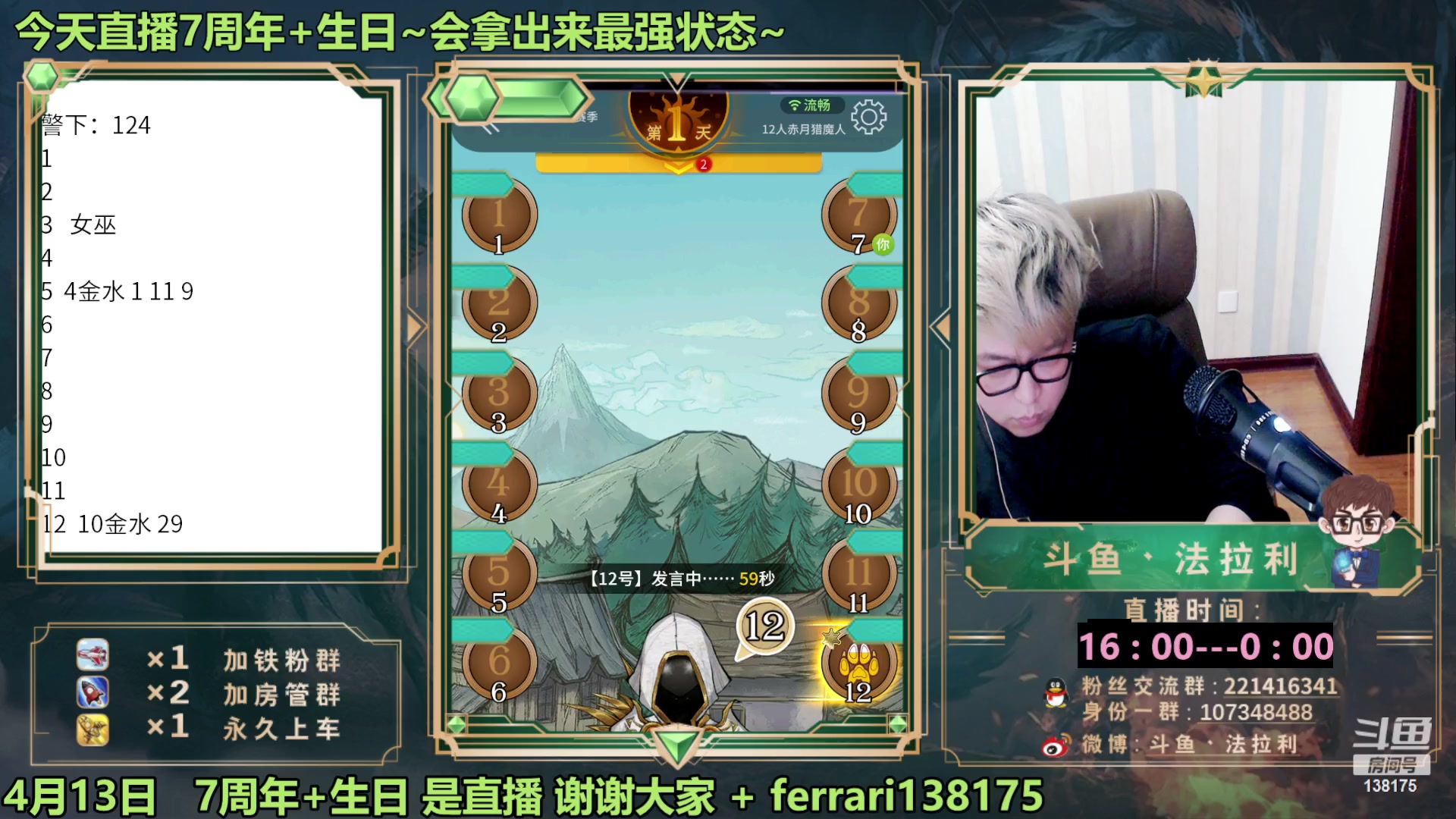 【2023-04-13 21点场】法拉利的直播间：不知不觉直播7周年了~