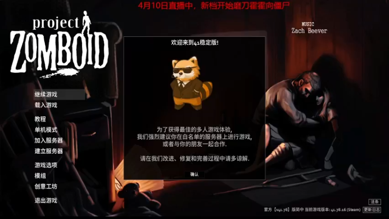 【僵尸毁灭工程】steam靖哥哥的精彩时刻 20230410 20点场