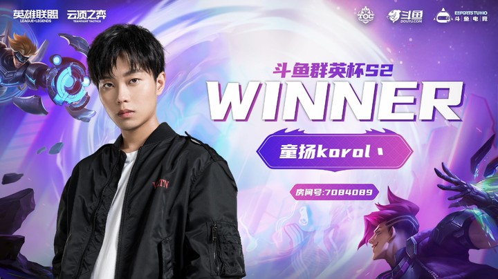 斗鱼群英杯S2_复活甲争夺赛-R3