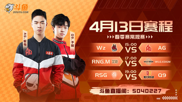 RSG vs Q9 S联赛春季赛