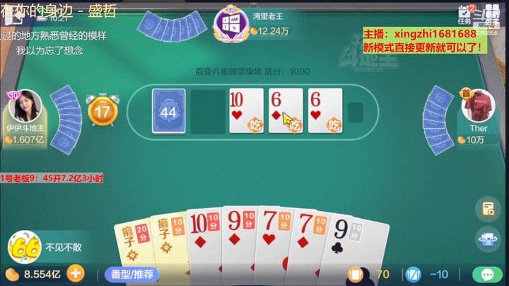 灬幸之斗地主灬的精彩时刻 20230412 09点场