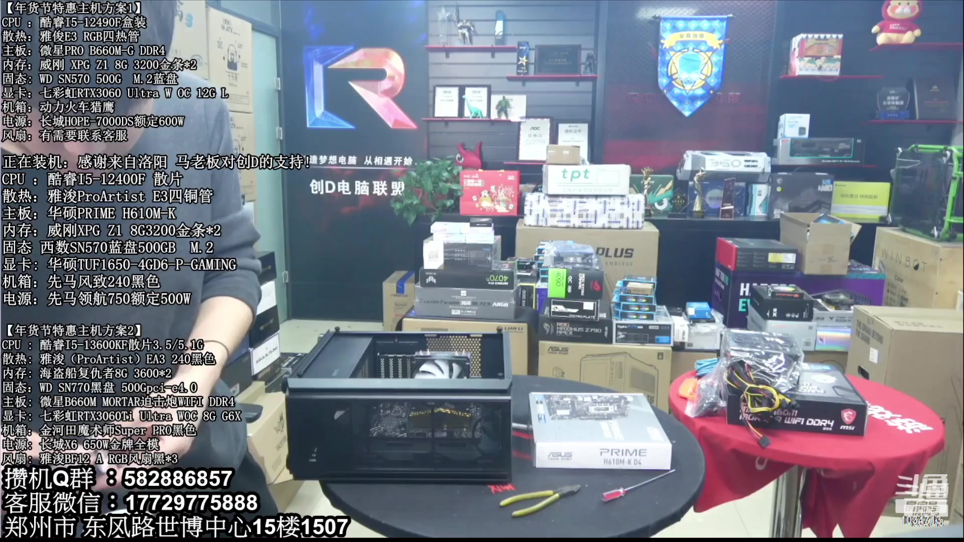 【2023-04-12 22点场】创D电脑联盟：郑州创D：直播装机珍惜遇见！