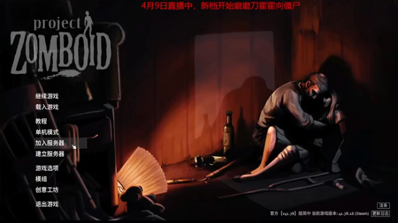 【僵尸毁灭工程】steam靖哥哥的精彩时刻 20230409 18点场
