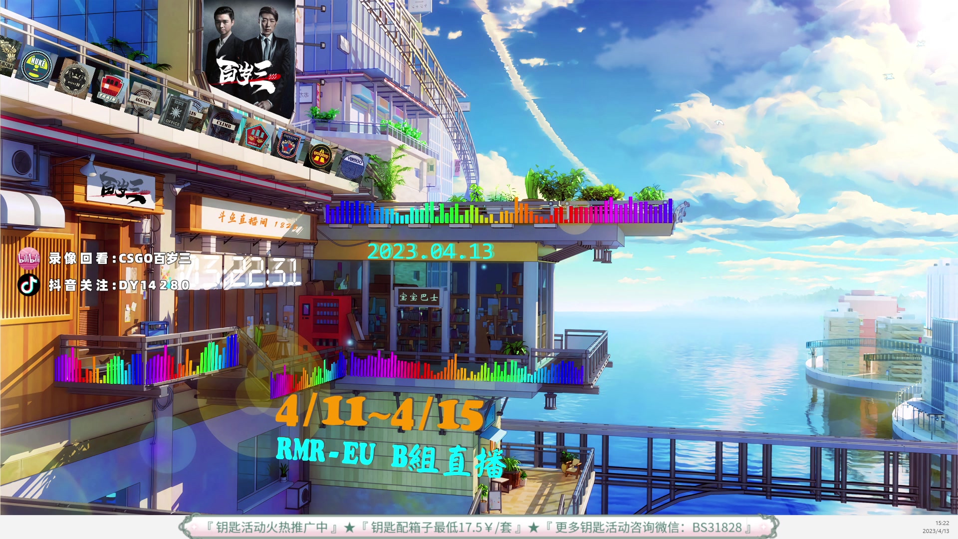 【2023-04-13 14点场】CSGO百岁三：直播 Nip vs Astralis