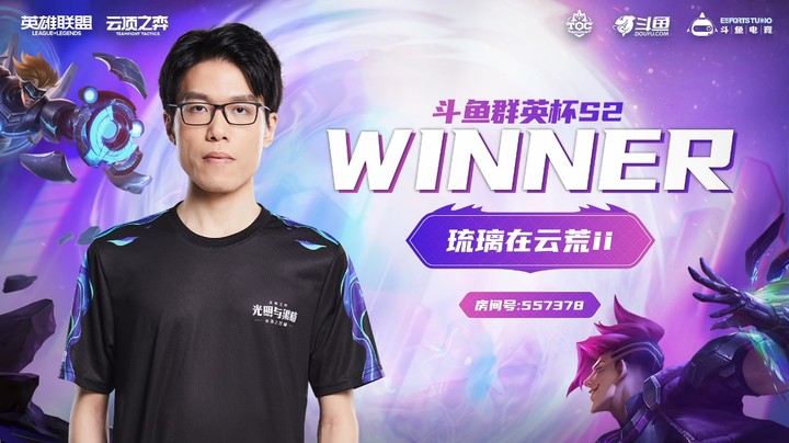 斗鱼群英杯S2_DAY7-R5