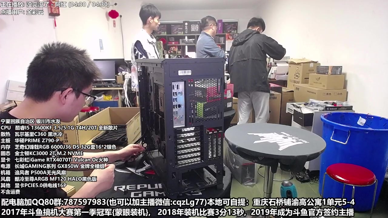 【2023-04-13 12点场】重庆刚哥金牌装机店：重庆刚哥 配电脑 五一活动开始了