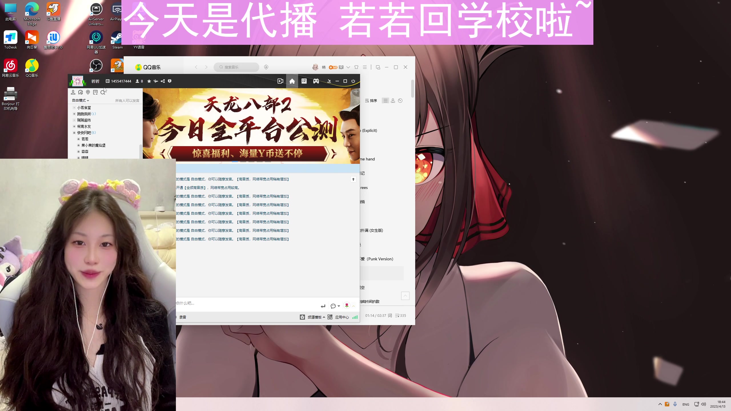 【2023-04-13 18点场】若若跑的贼快：今天是晴晴代播哟，若若回学校啦~