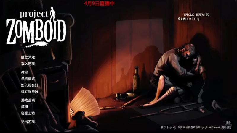 【僵尸毁灭工程】steam靖哥哥的精彩时刻 20230409 13点场