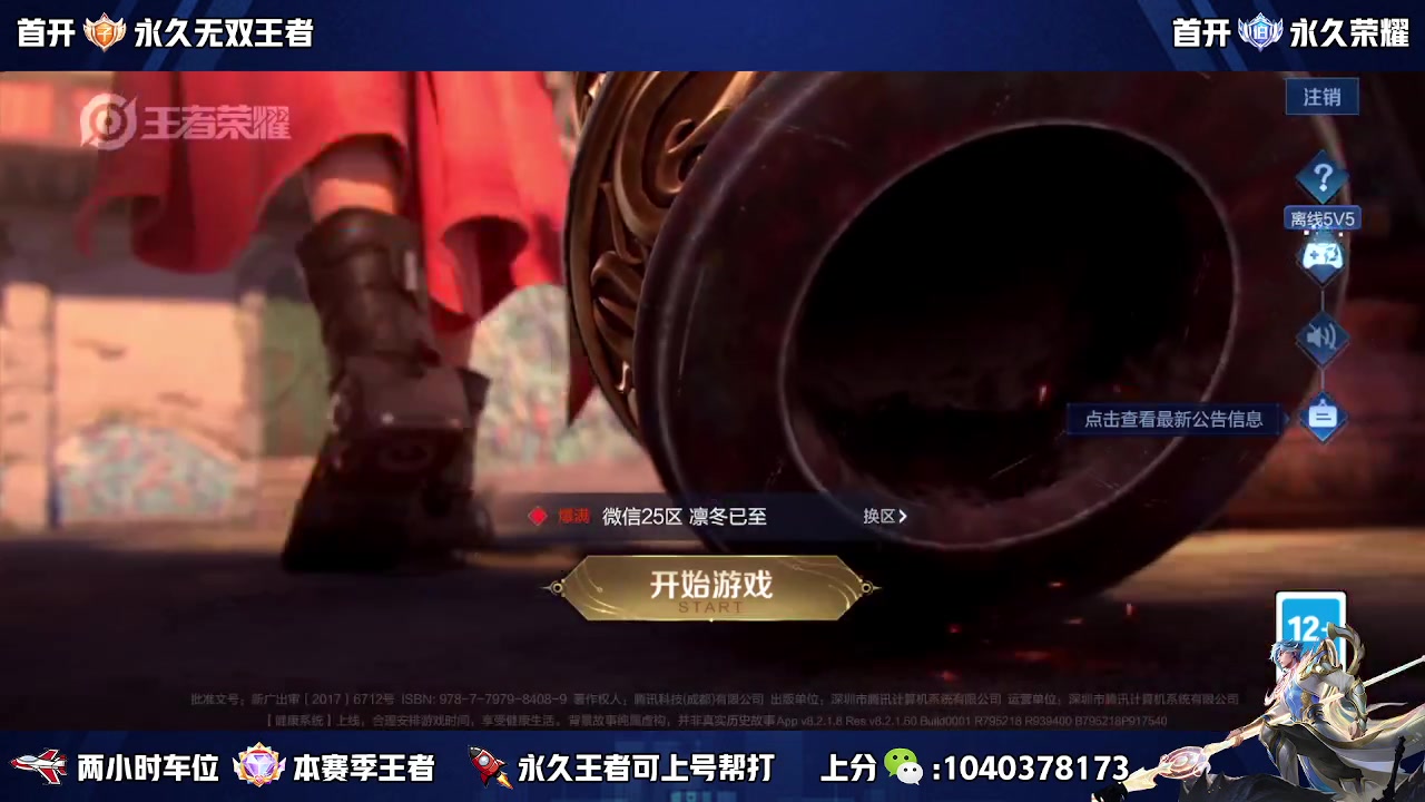 【2023-04-13 21点场】天涯yy丶：国服赵云有车位 五排二带三胜率高
