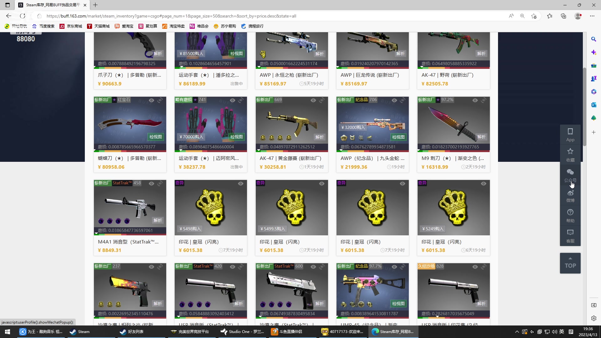 【2023-04-13 19点场】仙某某：神秘直播间88080