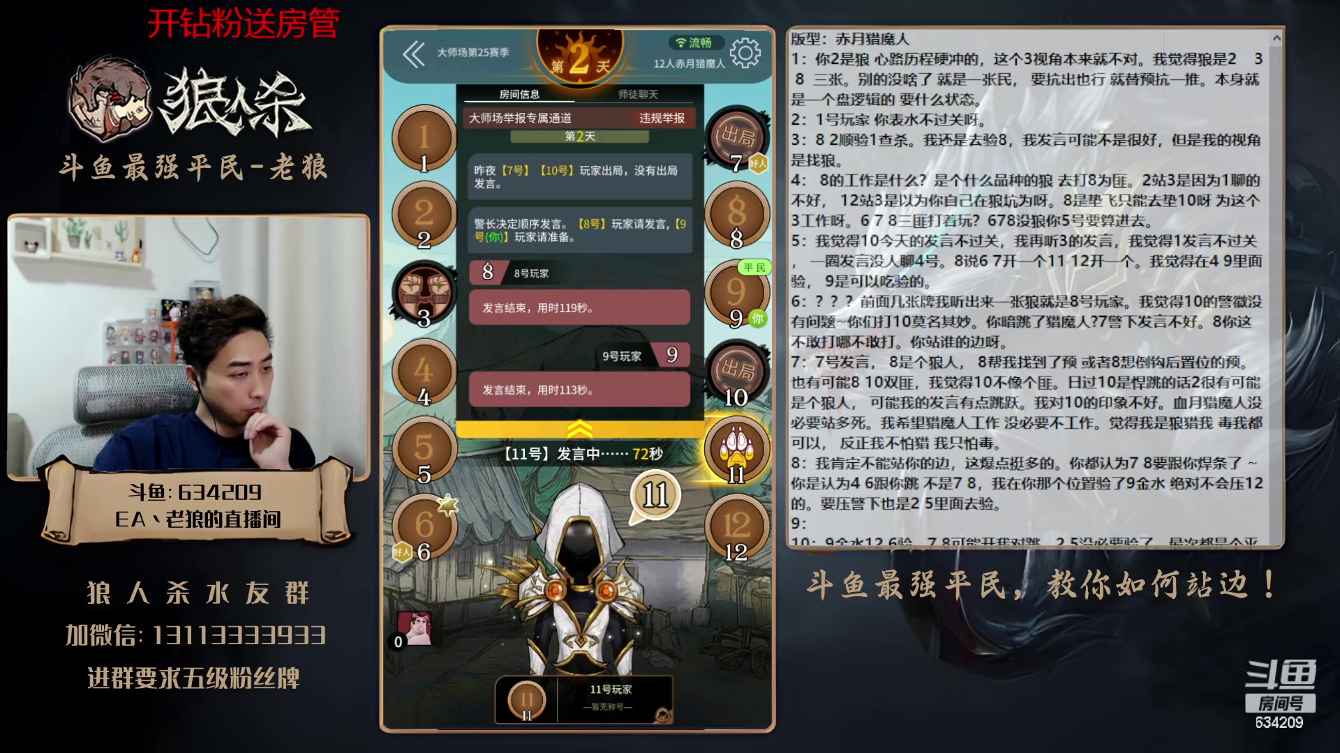 【2023-04-13 20点场】EA丶老狼：#狼人杀官方#最强平民教你如何站边！