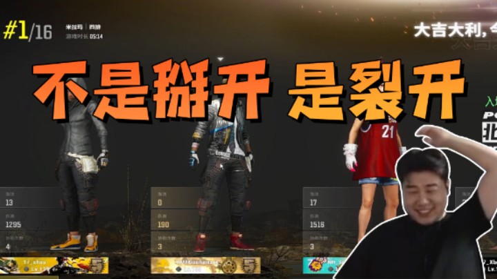 不是掰开，是裂开