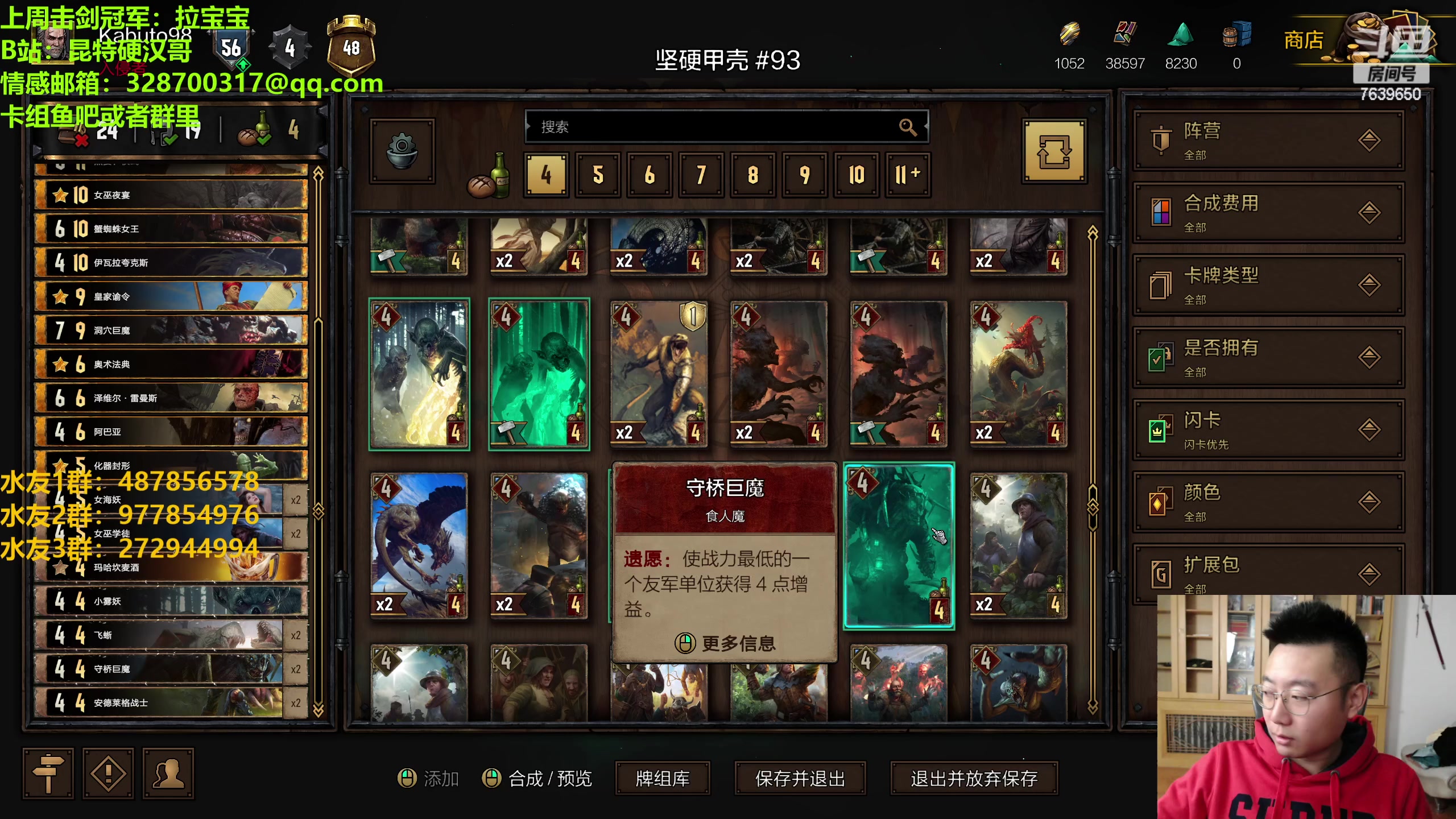 【2023-04-12 21点场】硬汉哥孙士彧：硬汉哥的昆特牌之家