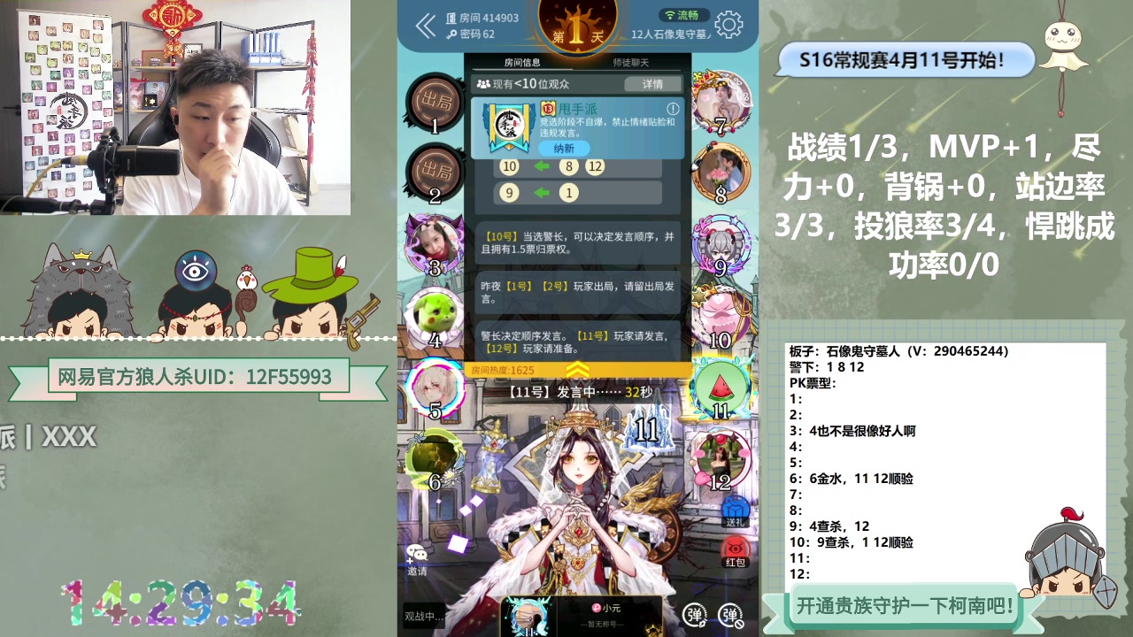 【2023-04-13 13点场】甩手派丨柯南：S1门派联赛18点#狼人杀官方#
