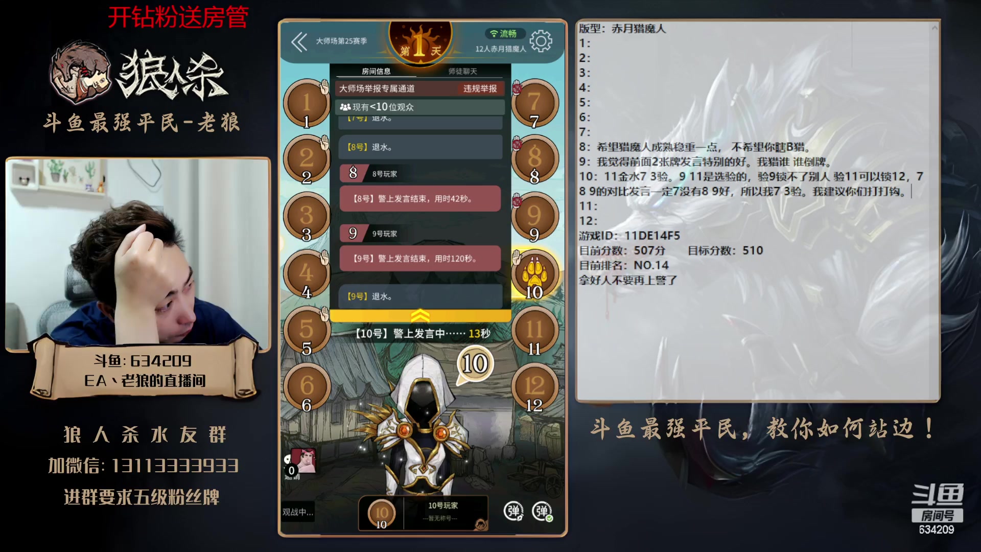 【2023-04-13 18点场】EA丶老狼：#狼人杀官方#最强平民教你如何站边！