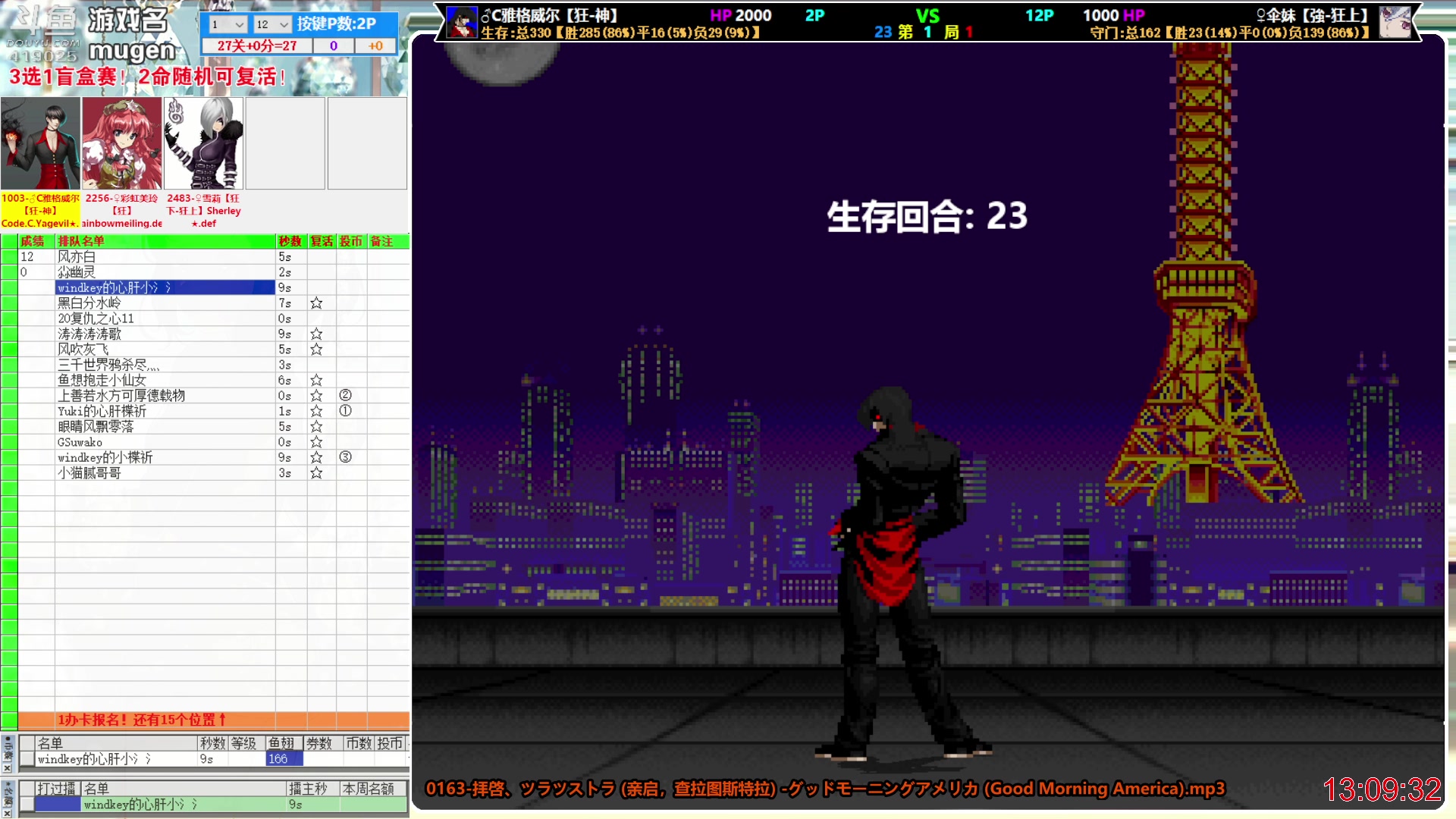 【2023-04-13 12点场】windkey：千人mugen大乱斗！